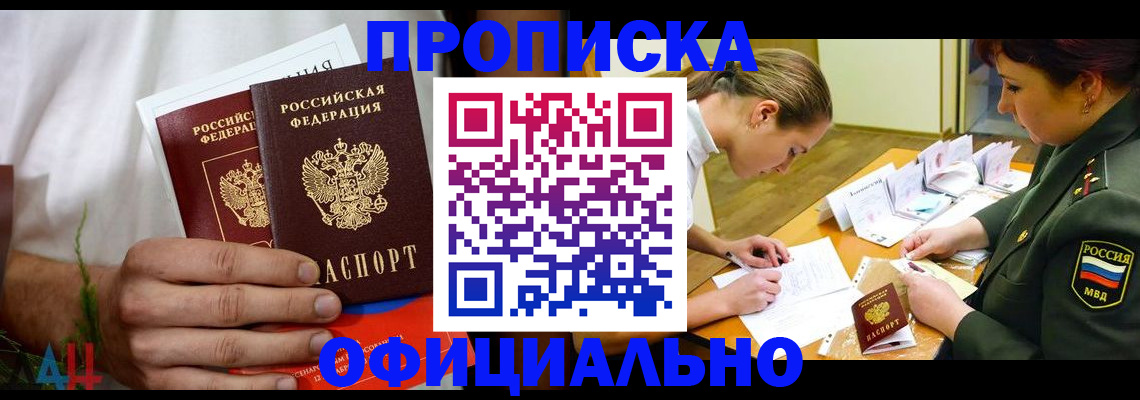 временная прописка в Глазове